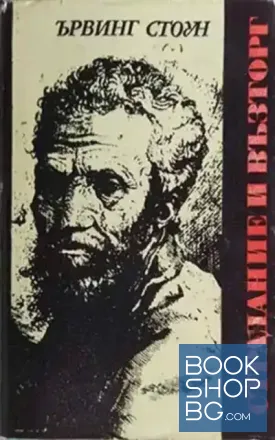 Страдание и възторг