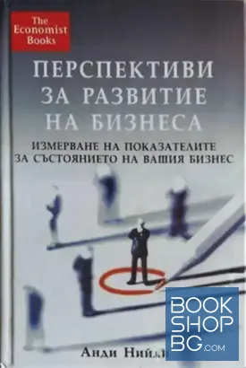 Перспективи за развитие на бизнеса
