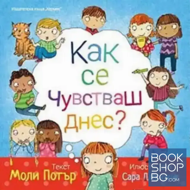 View 1 of Как се чувстваш днес