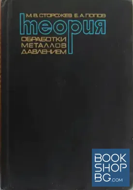 Теория обработки металлов давлением