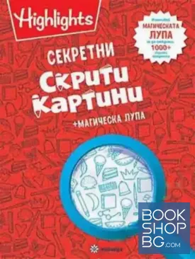 Секретни скрити картини