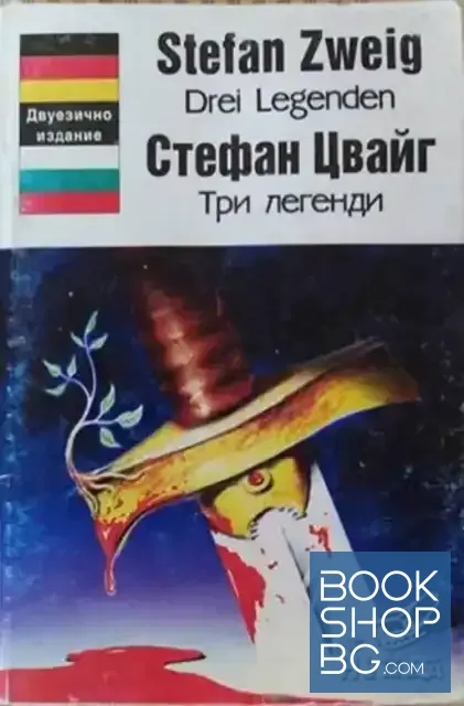 View 1 of Три легенди / Drei legenden