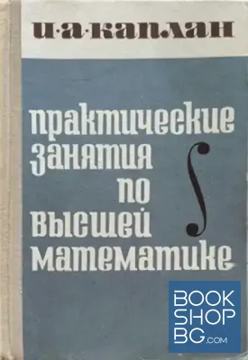 Практические занятия по высшей математике. Часть 2