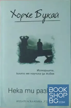 Нека ти разкажа