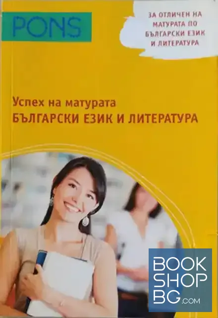 View 1 of Успех на матурата: Български език и литература