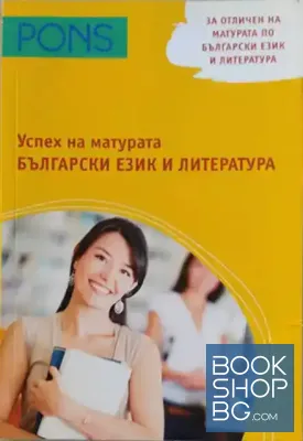 Успех на матурата: Български език и литература