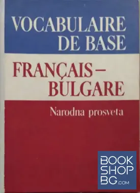 Vocabulaire de base Français-Bulgare