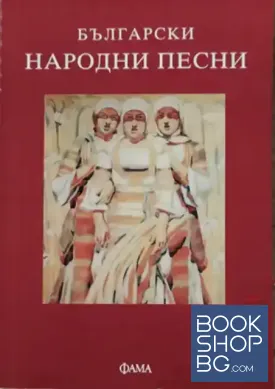 Български народни песни