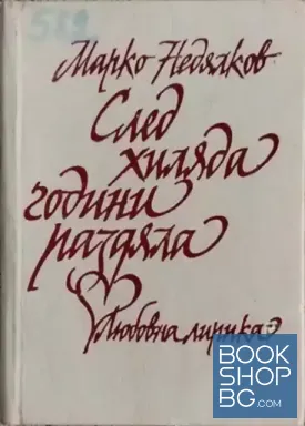 След хиляда години раздяла