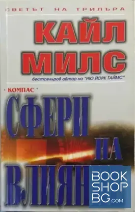 Сфери на влияние Сфери на влияние