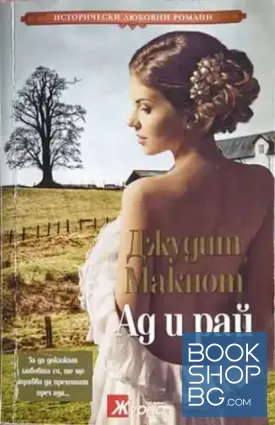 Ад и рай