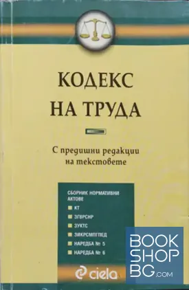 Кодекс на труда