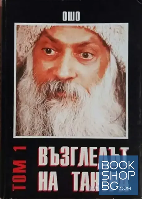 View 1 of Възгледът на Тантра. Том 1