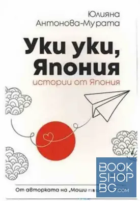 Уки уки, Япония