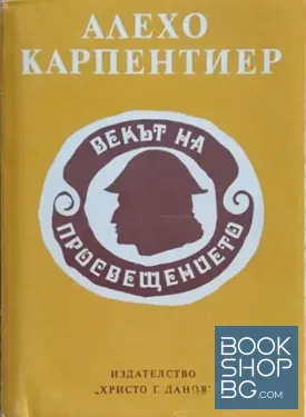 Векът на Просвещението