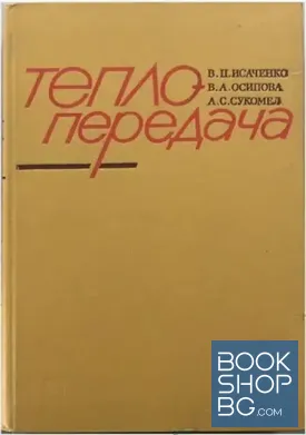 Теплопередача