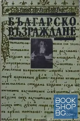 Българско възраждане