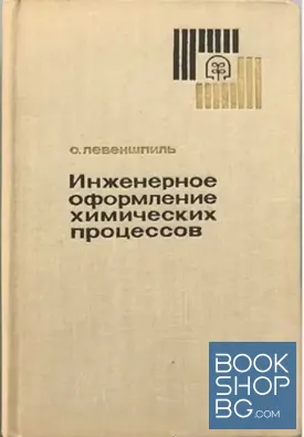 Инженерное оформление химических процессов