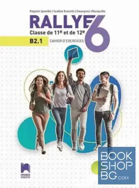 Rallye 6. Cahier d'exercices classe de 11 et de 12. B2.1