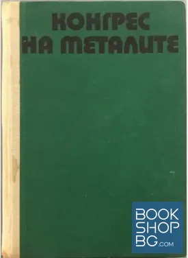 Конгрес на металите