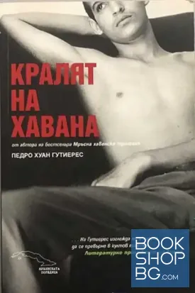 Кралят на Хавана
