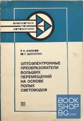 Оптоэлектронные преобразователи больших перемещений на основе полых светодиодов