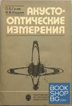 Акустооптические измерения