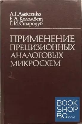 Применение прецизионных аналоговых микросхем