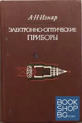Электронно-оптические приборы