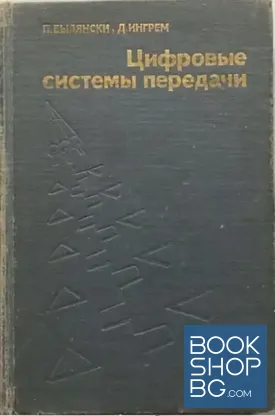 Цифровые системы передачи