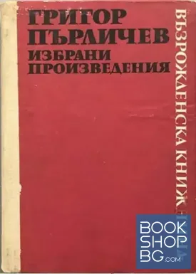 Избрани произведения Избрани произведения