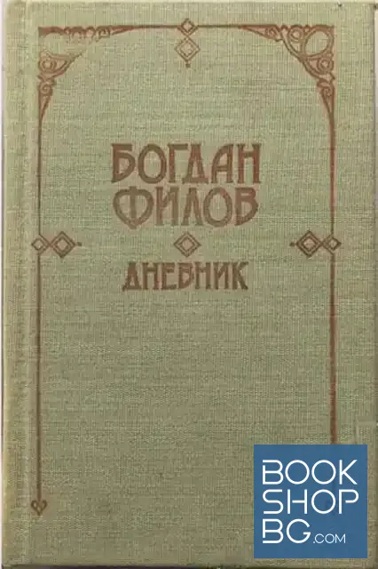 View 1 of Дневник