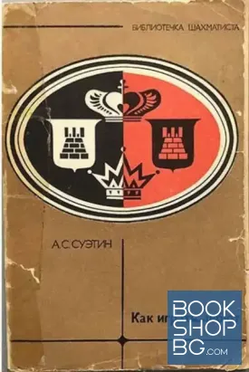Как играть дебют