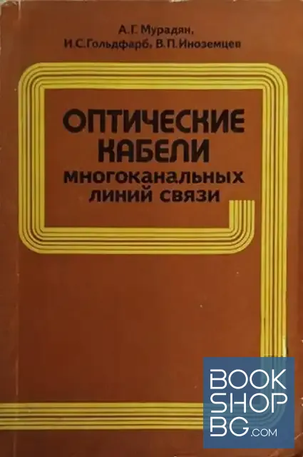 View 1 of Оптические кабели многоканальных линий связи