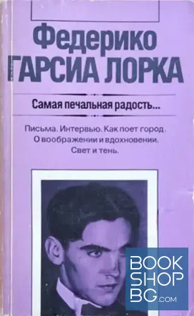 Самая печальная радость...