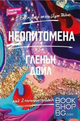 Неопитомена