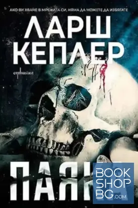Паяка