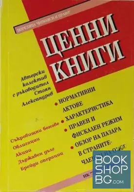 Ценни книги