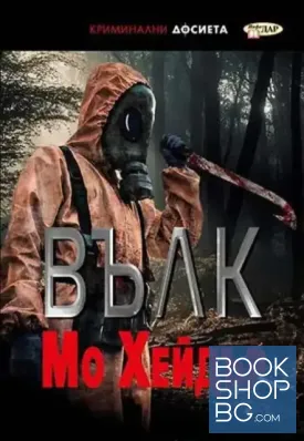 Вълк