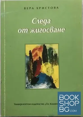 Следа от жигосване