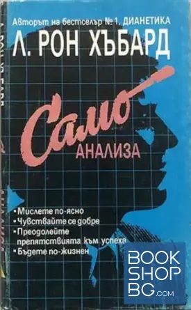 Самоанализа