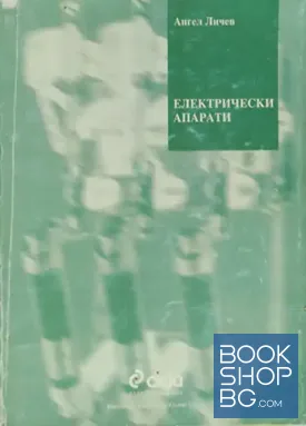 Електрически апарати