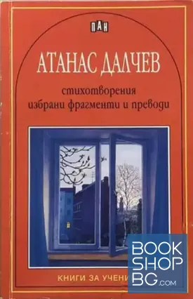 Стихотворения; Избрани фрагменти и преводи