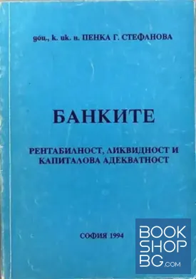 Банките