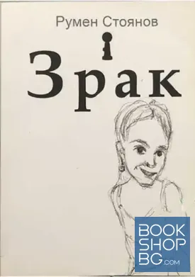 Зрак