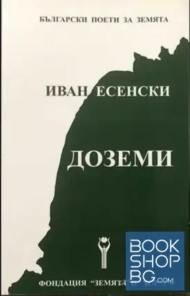Доземи
