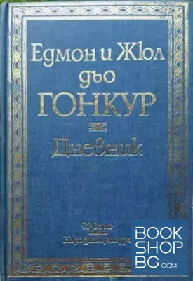 Дневник