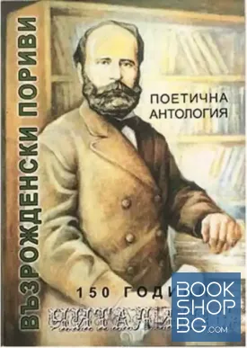 Възрожденски пориви