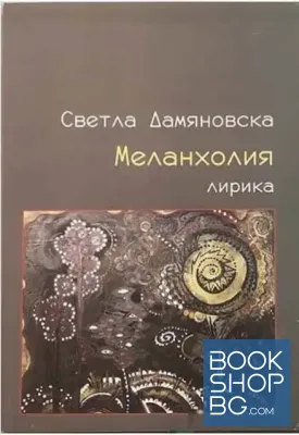 Меланхолия