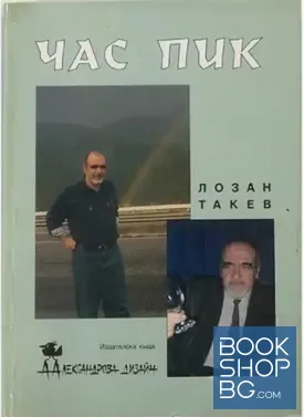 Час пик